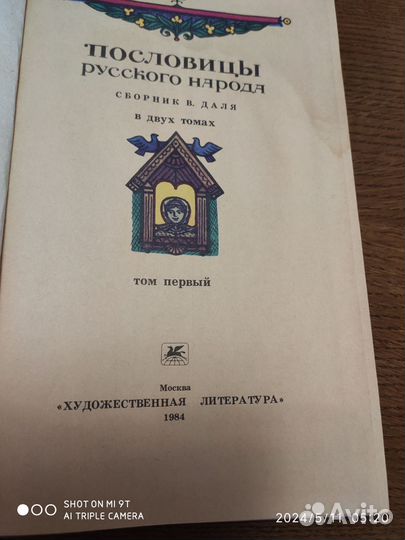 В.Даль- пословицы