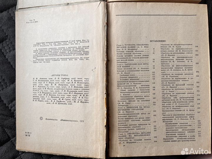 Справочник технолога машиностроителя Косилова