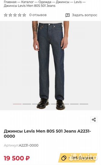 Levis 501 джинсы