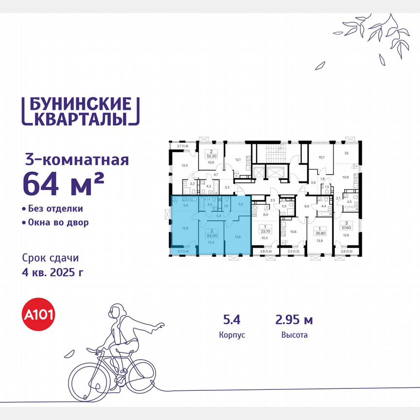 3-к. квартира, 64 м², 15/18 эт.