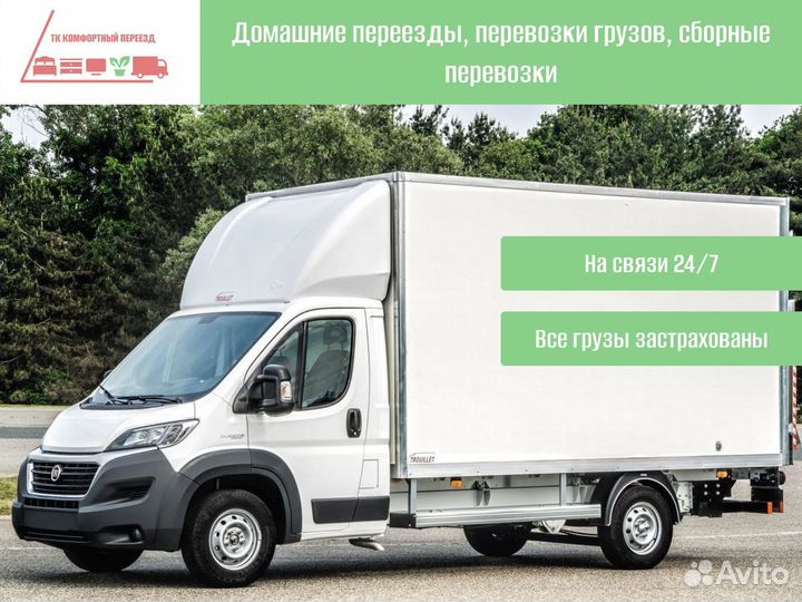 Дальние грузоперевозки, переезды от 300км и 300кг