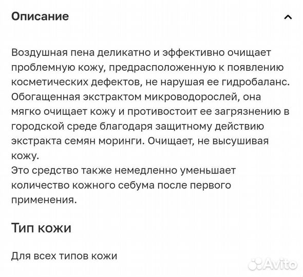 Eisenberg Мусс для лица очищающий Start