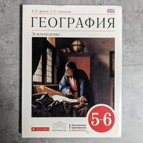 География Дронов 5-6 класс учебник