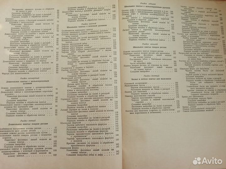 Кройка и шитьё детского платья 1959г