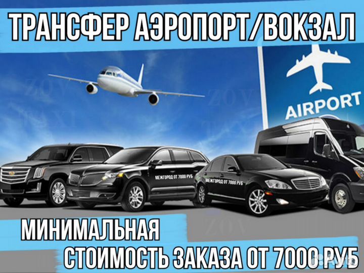 Такси / Трансфер / Перевозка