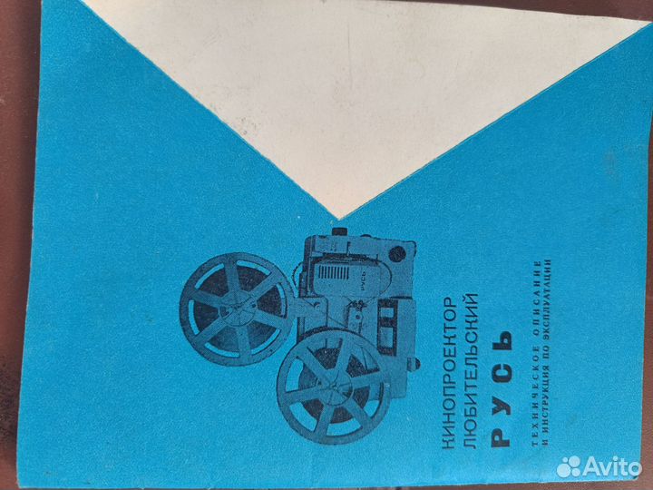 Кинопроектор СССР русь