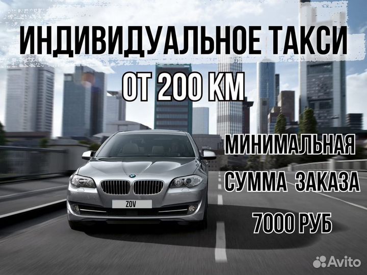 Междугороднее такси /трансфер /межгород