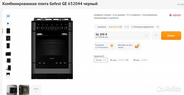 Новая Комбинированная газовая плита Gefest GE 6520