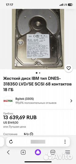 Жесткий диск IBM тип dnes-3318350 scsi