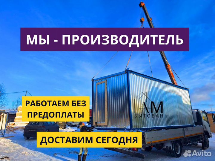 Бытовка без посредников