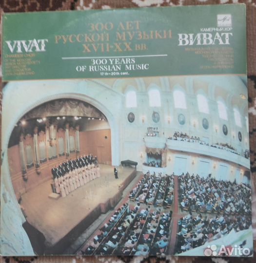 Пластинки 300 лет русской музыки