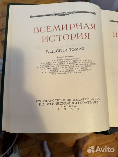 Всемирная история в 10 томах