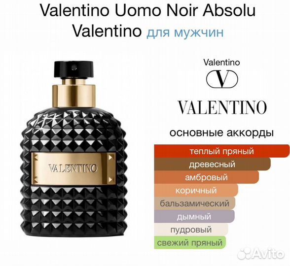 Valentino Uomo Noir Absolu оригинал тестер 100 мл