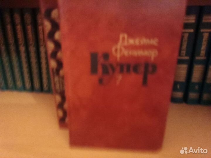 Книги собрание сочинений Ф.Купера 1982 г