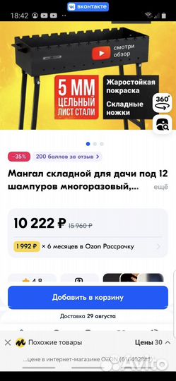 Мангал разборный 5мм