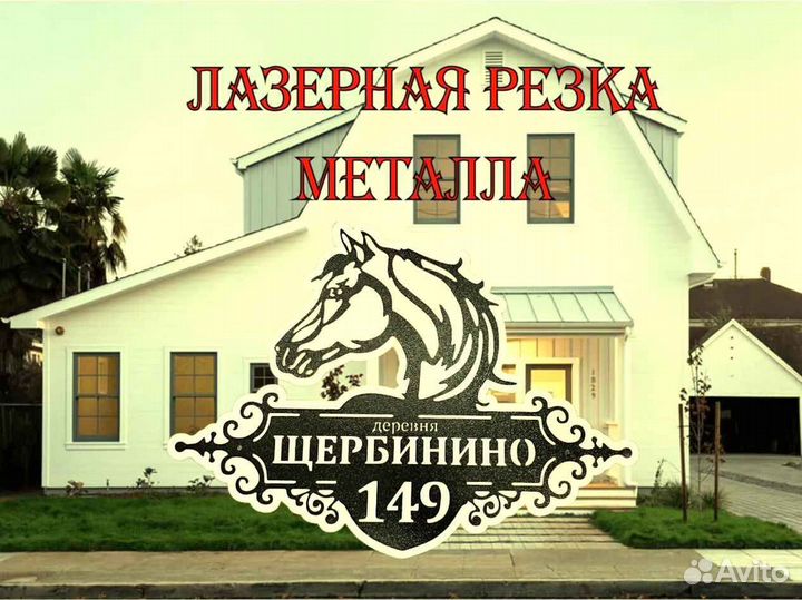 Адресная табличка