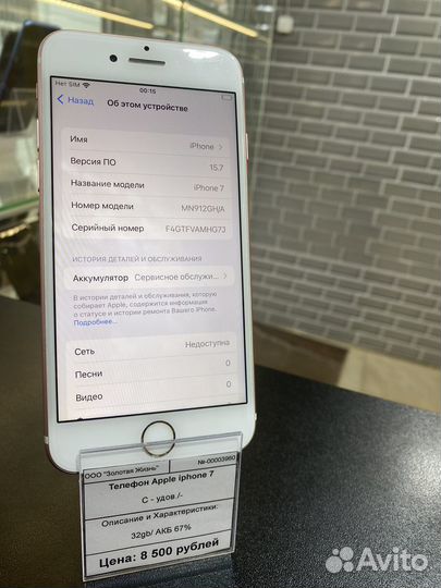 iPhone 7, 32 ГБ