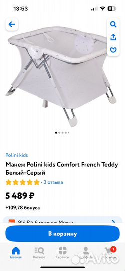 Манеж детский раскладной