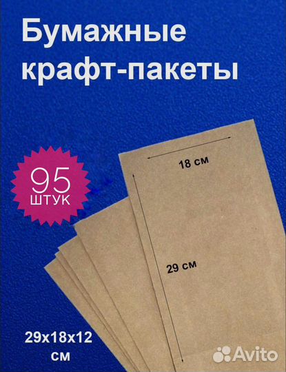 Пакеты бумажные крафт