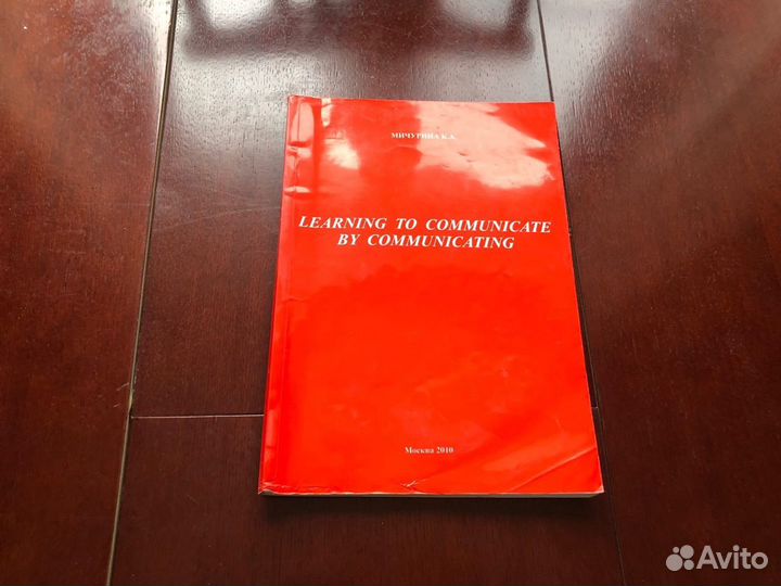 Учебник по английскому. Learning to communicate