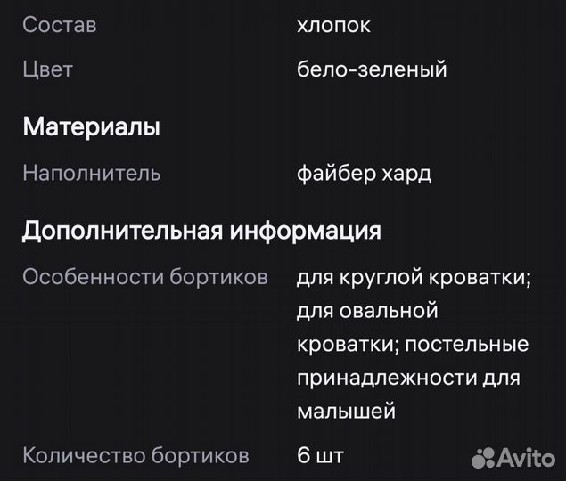 Бортики в кроватку на доставке