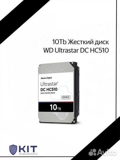 10Tb Жесткий диск WD Ultrastar DC HC510