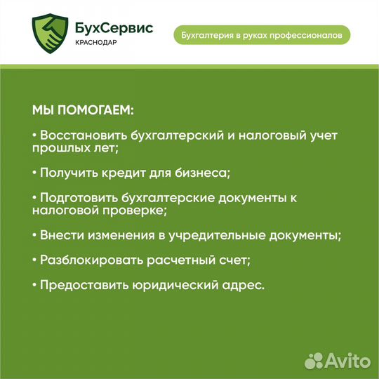 Бухгалтерские услуги Бухгалтер