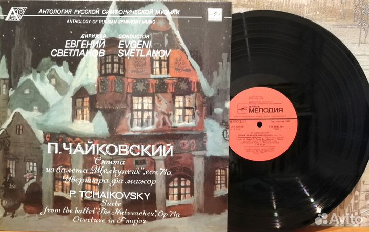 Пластинки - альбомы Петр Чайковский / NM