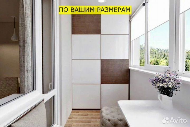 Шкаф на балкон бесплатный замер