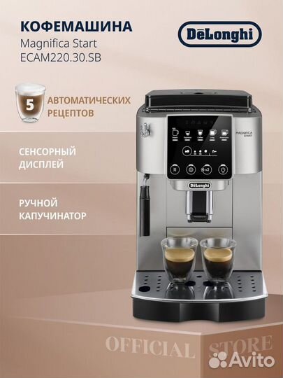 Кофемашина автоматическая Delonghi ecam220.30.SB