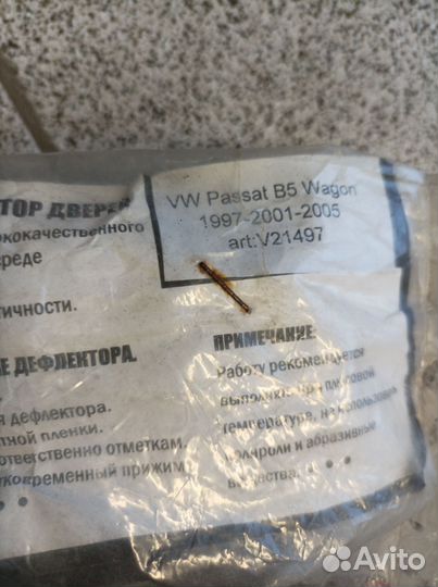 Дефлектор VW passat