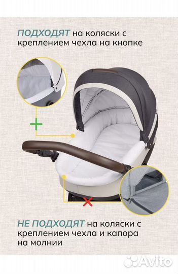 Бортики в коляску