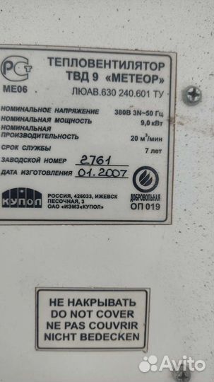 Тепло вентилятор тнв 9