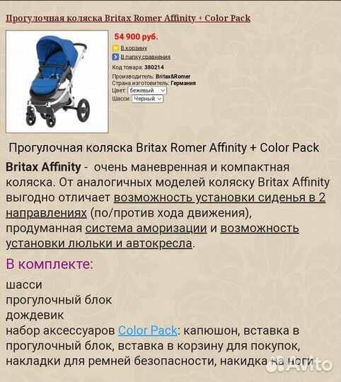 Супер коляска Britax 2в1