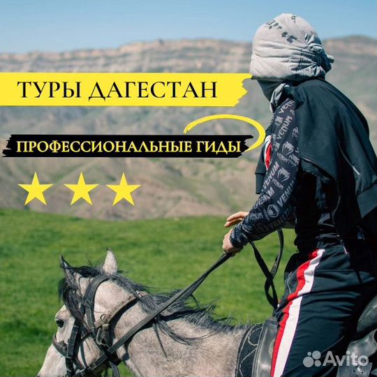 Туры Дагестан