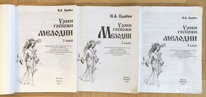 Сольфеджио, музык литература,уроки госпожи мелодии