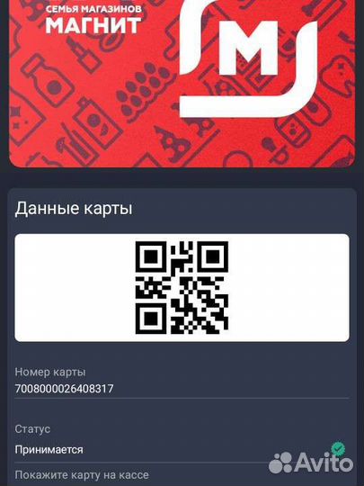 Карта магазина магнит для скидки