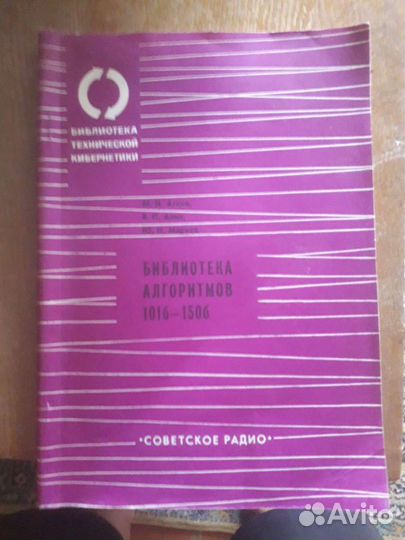 Учебники СССР по кибернетике, физике и химии