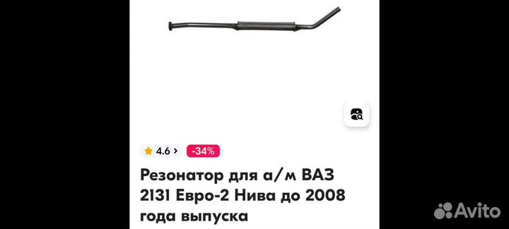 Резонатор niva