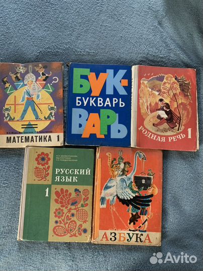 Букварь и другие учебники 1 класса 1976 (СССР)