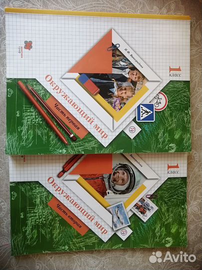 Окружающий мир 1 класс Виноградова. Школа 21 век