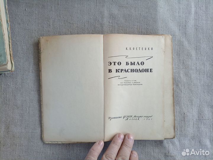 К. Костенко. Это было в Краснодоне. 1961 год