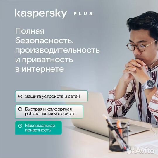 Антивирус Kaspersky Plus, 3 устройства на 1 год