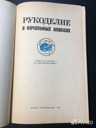 Рукоделие в начальных классах, Гукасова, 1985