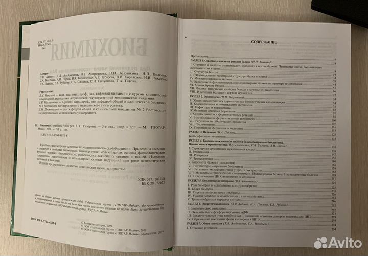 Учебник Биохимия, Северин Е.С., 5 издание, 2019 г