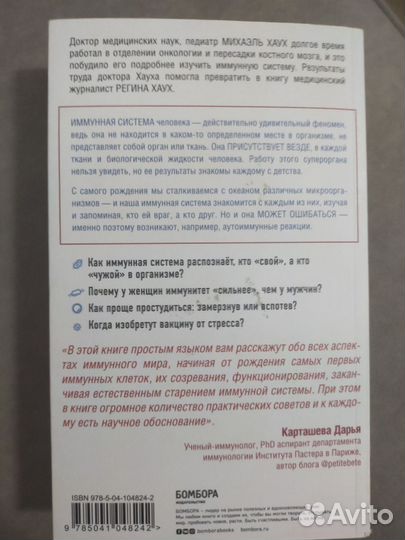 Иммунитет