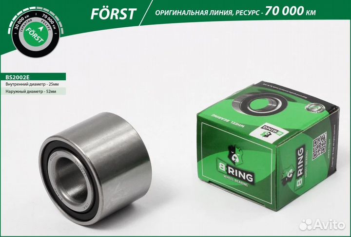 Подшипник ступицы B-ring BS2002E