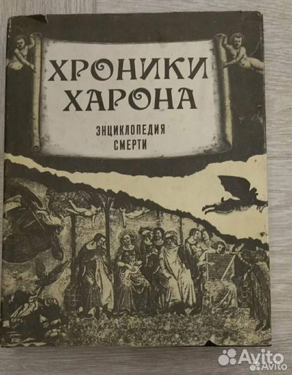Редкая эзотерика
