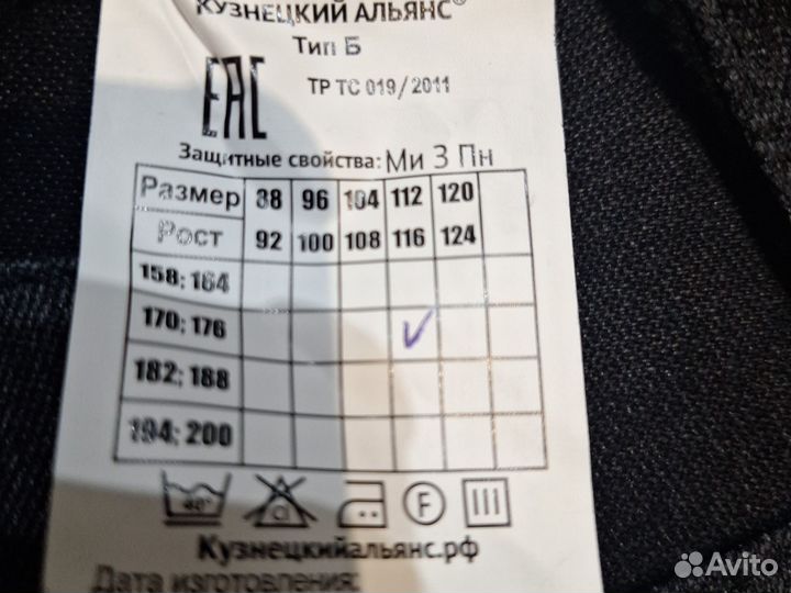 Рабочий костюм