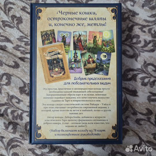Everyday witch tarot карты таро